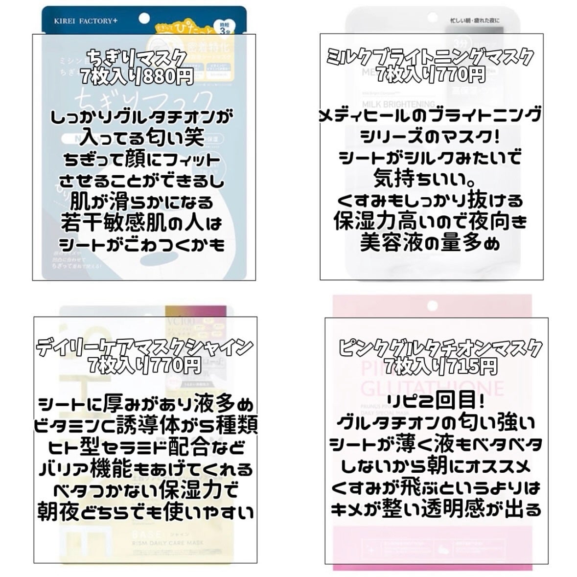 ピンクグルタチオン デイリースペシャルマスク/Milk Touch/シートマスク・パックを使ったクチコミ(3枚目)