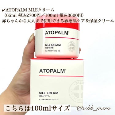 アトパーム MLE クリーム 100ml/ATOPALM/フェイスクリームを使ったクチコミ（2枚目）