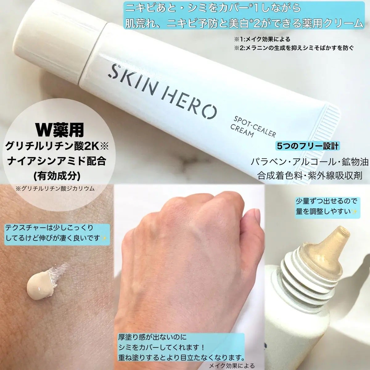 薬用スポットシーラークリーム/スキンヒーロー/クリームコンシーラーを使ったクチコミ(2枚目)