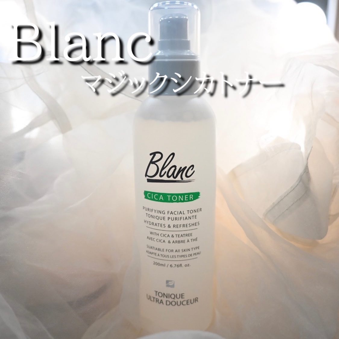 マジックシカトナー/ブラン/化粧水を使ったクチコミ（1枚目）