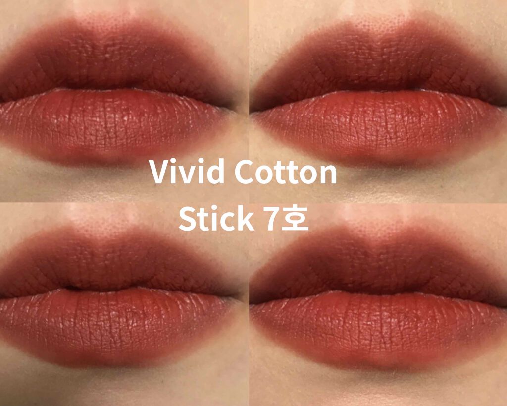 ビビッドコットン スティック/innisfree/口紅を使ったクチコミ（3枚目）