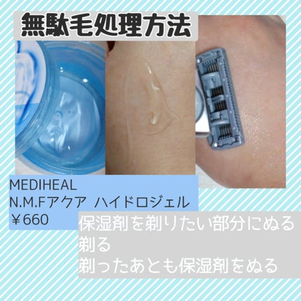 N.M.Fアクアハイドロジェル/MEDIHEAL/ボディローションを使ったクチコミ(3枚目)