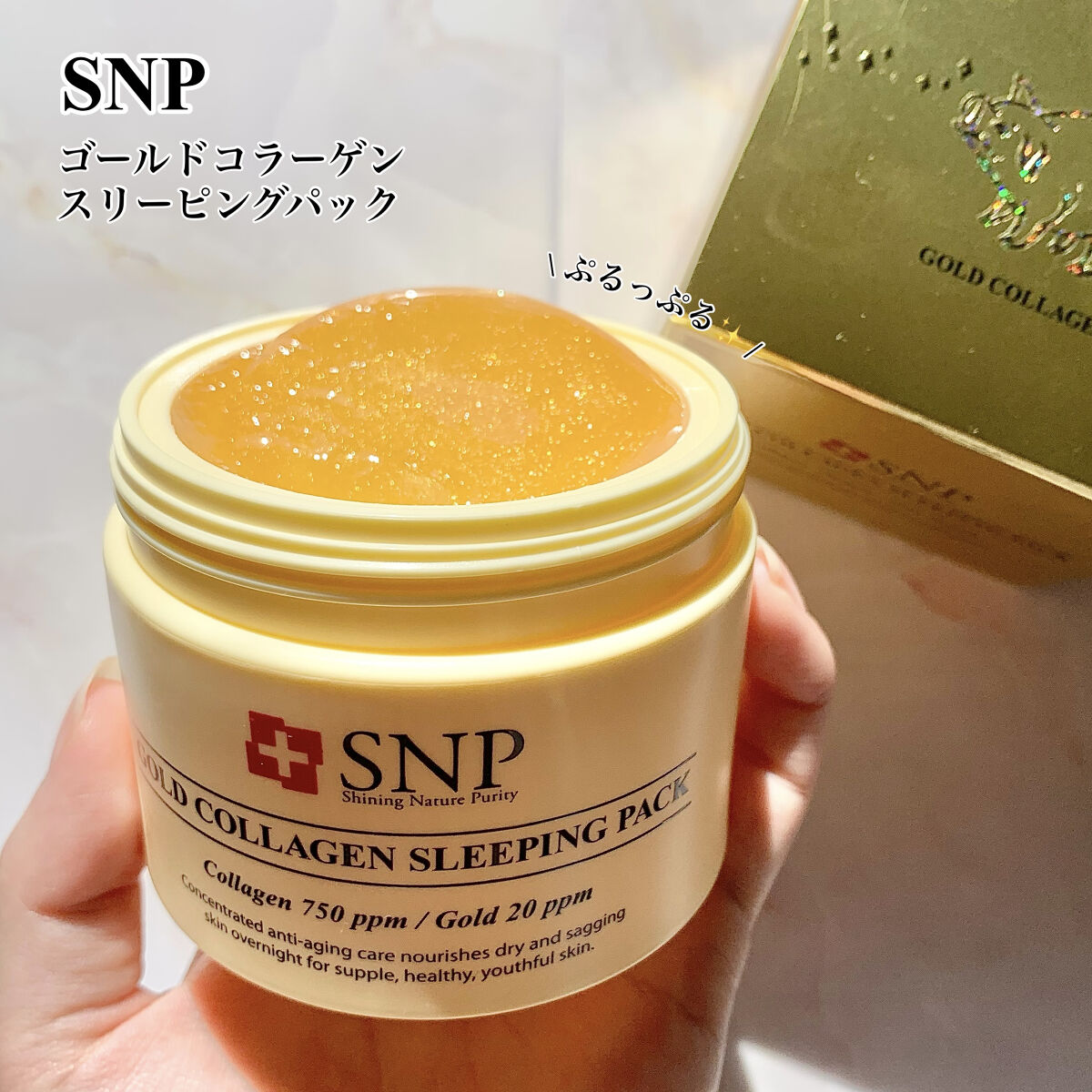 SNP ゴールド コラーゲン スリーピング パック/SNP/シートマスク・パックを使ったクチコミ（1枚目）