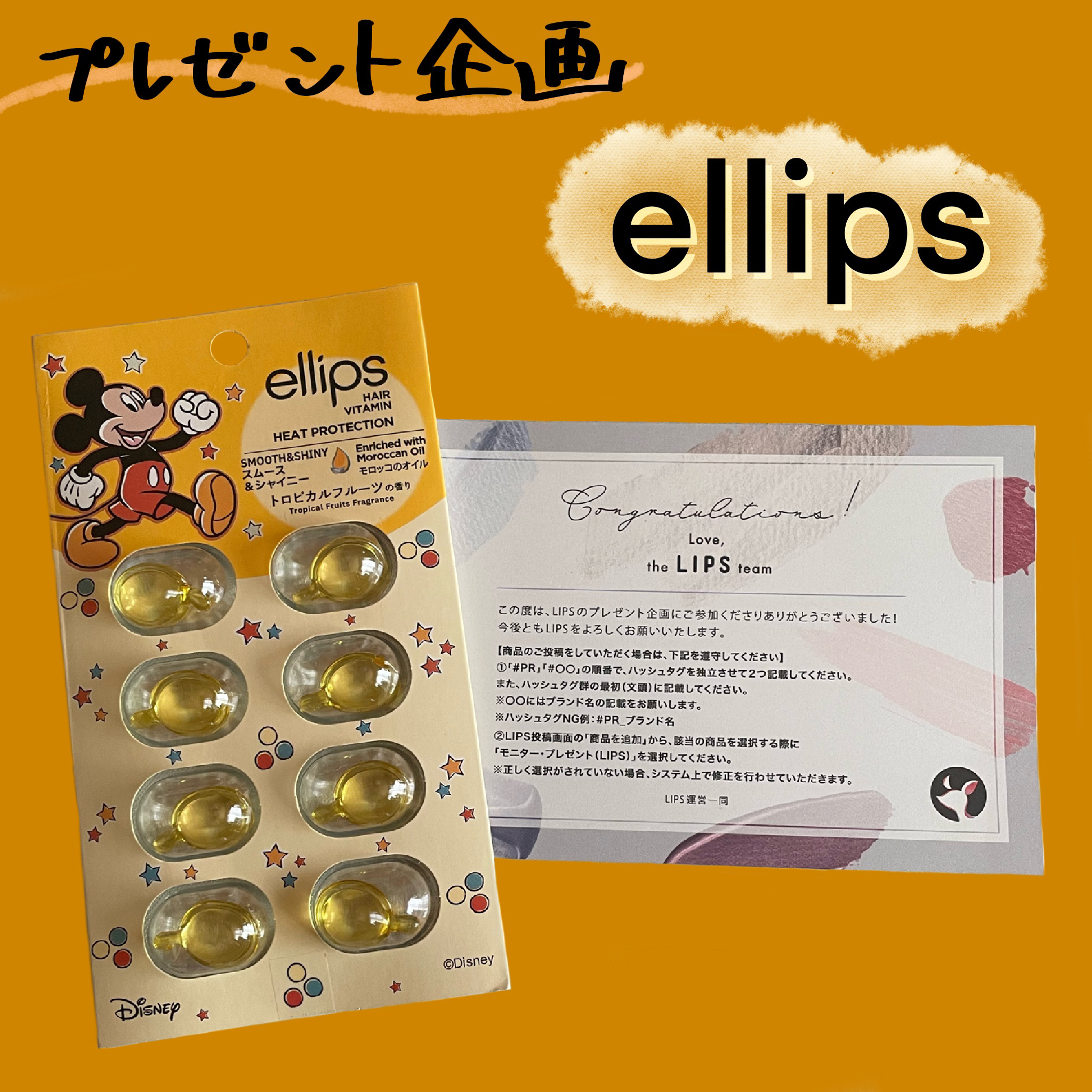 【ディズニー限定デザイン】ellips（エリップス）ヘアオイル シートタイプ8粒 (イエロー/トロピカルフルーツの香り)ミッキー/ellips/ヘアケア・スタイリングを使ったクチコミ（1枚目）