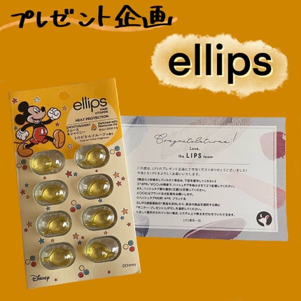 【ディズニー限定デザイン】ellips(エリップス)ヘアオイル シートタイプ8粒 (イエロー/トロピカルフルーツの香り)ミッキー/ellips/ヘアケア・スタイリングを使ったクチコミ(1枚目)
