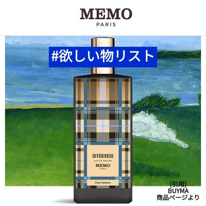 MEMO PARIS INVERNESS EDP メモ パリス インヴァネス 75ml MEMO PARIS