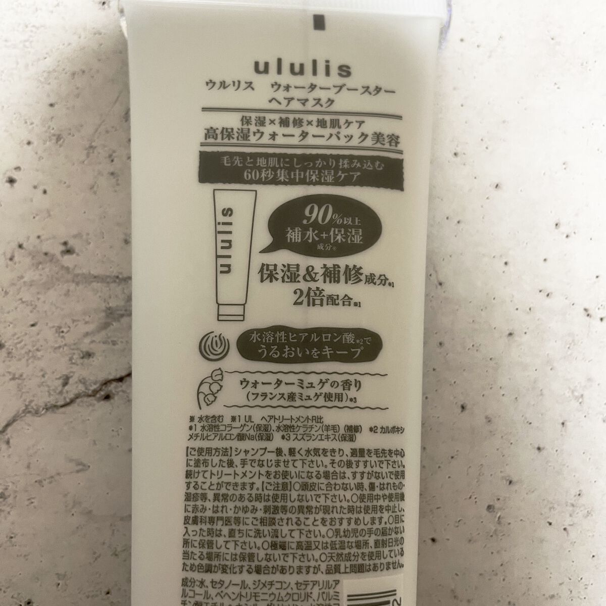 ウォーターブースター ヘアマスク/ululis/ヘアマスク・ヘアパックを使ったクチコミ（3枚目）