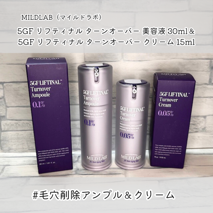 5GF リフティナル ターンオーバー 美容液/Mildlab/美容液を使ったクチコミ(1枚目)