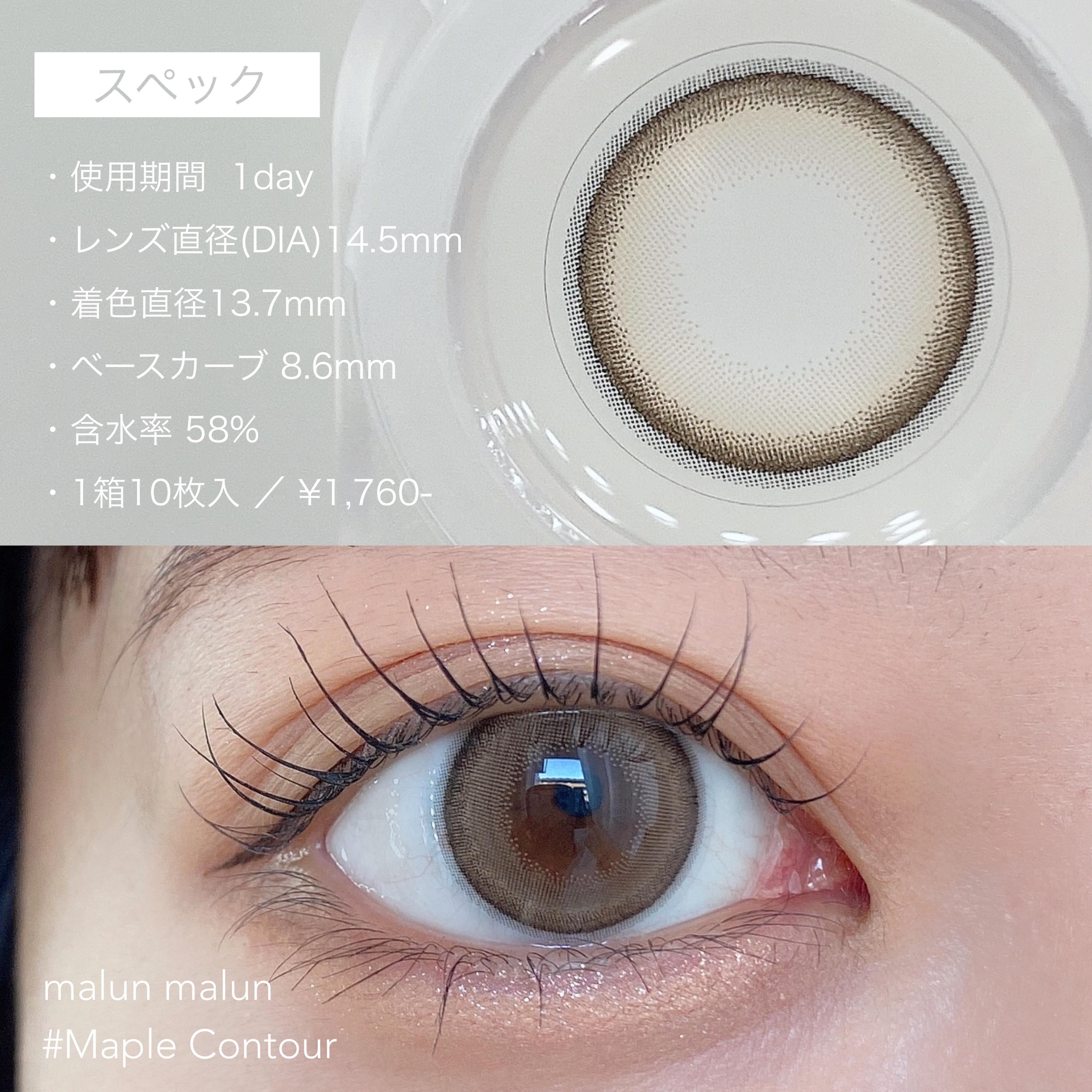 マランマラン ワンデー メープルコントゥア/malun malun/ワンデー（１DAY）カラコンを使ったクチコミ（3枚目）