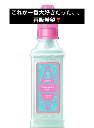 柔軟剤 グッドティータイム ホワイトティーの香り/ランドリン/柔軟剤を使ったクチコミ（2枚目）