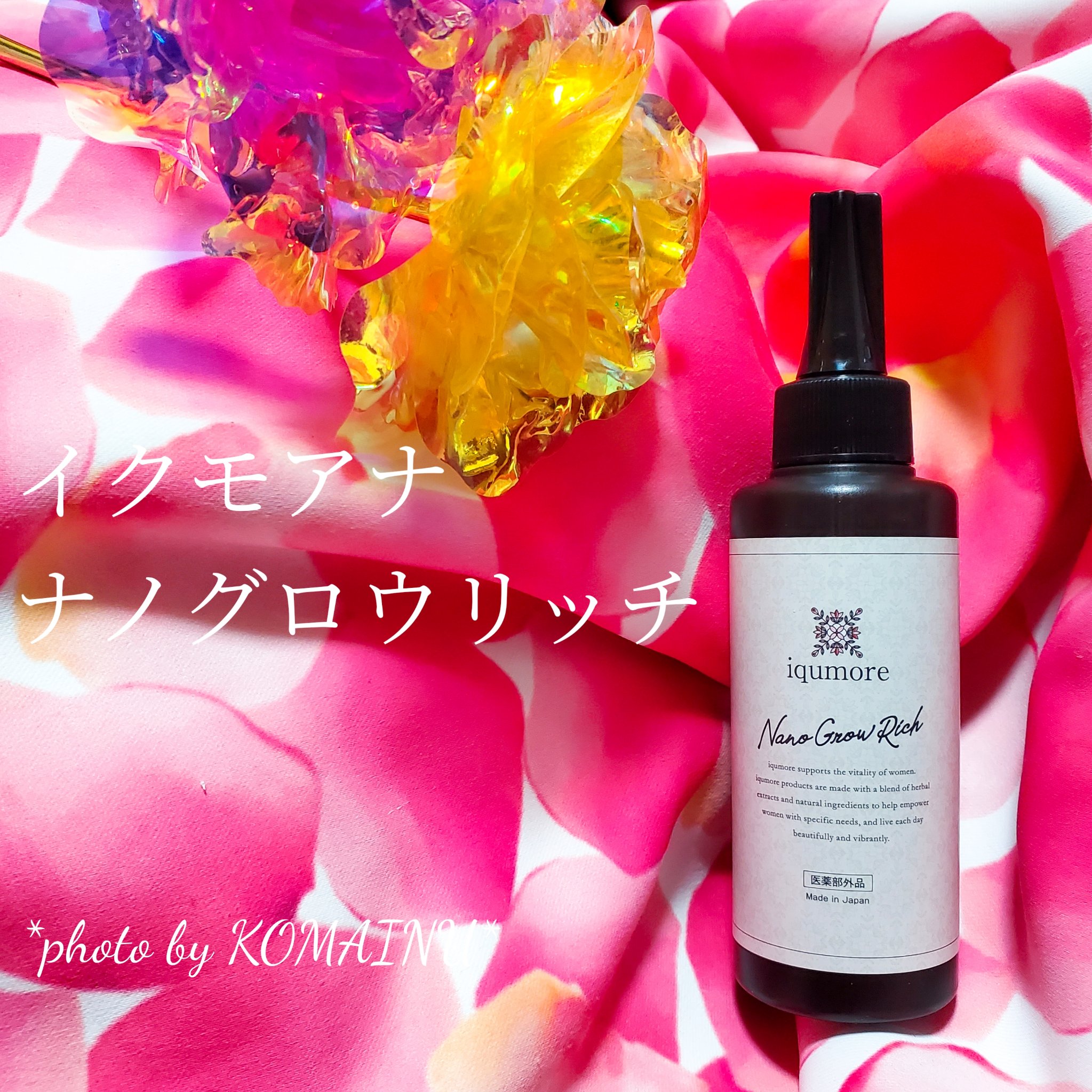 ナノグロウリッチ/iqumore/頭皮ローションを使ったクチコミ（1枚目）