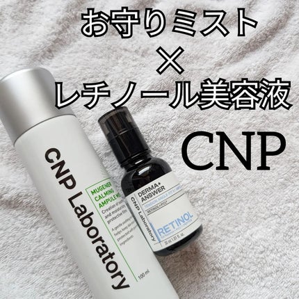 ミュージェナーカーミングアンプルミスト/CNP Laboratory/ミスト状化粧水を使ったクチコミ(1枚目)