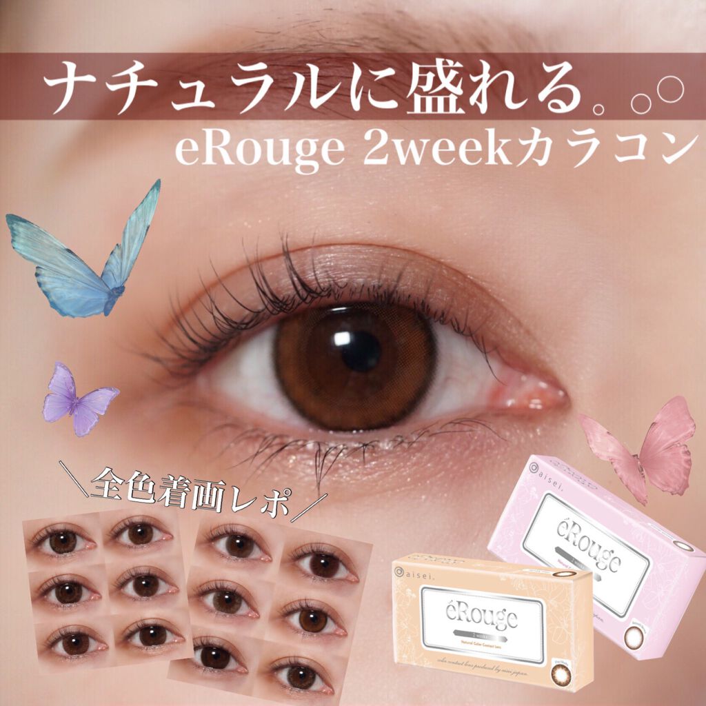 エルージュ 2weeks/éRouge/2週間(2WEEKS)カラコンを使ったクチコミ(1枚目)