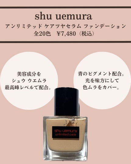 アンリミテッド ケア ツヤ セラム ファンデーション/shu uemura/リキッドファンデーションを使ったクチコミ(2枚目)