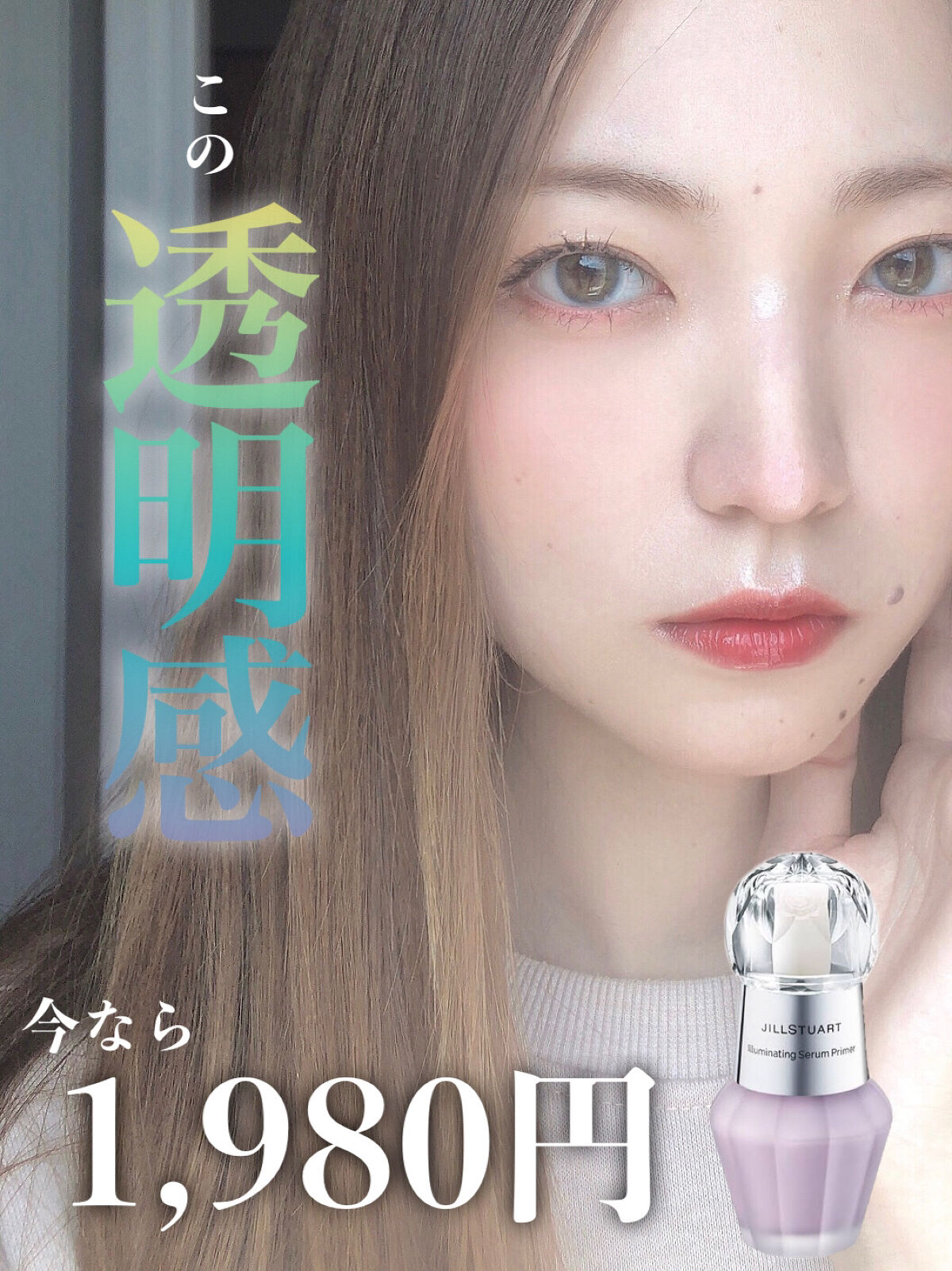 ジルスチュアート　イルミネイティング セラムプライマー/JILL STUART/化粧下地を使ったクチコミ（1枚目）