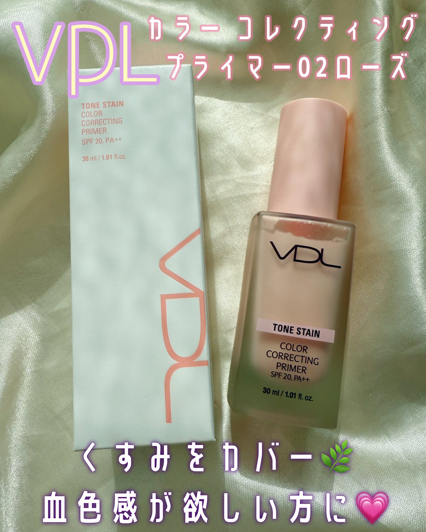 カラーコレクティングプライマー/VDL/化粧下地を使ったクチコミ(1枚目)