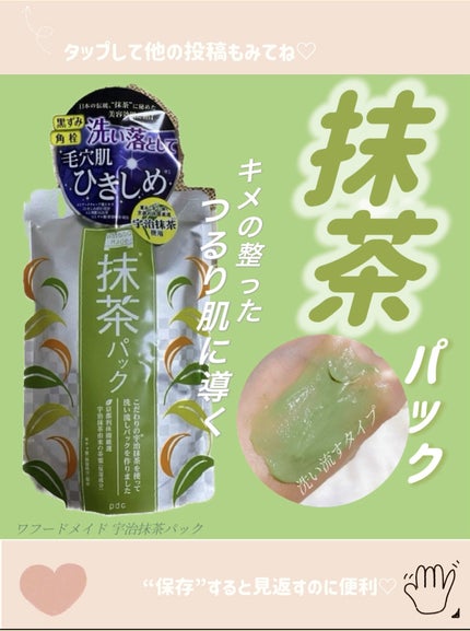 ワフードメイド 宇治抹茶パック/pdc/洗い流すパック・マスクを使ったクチコミ(1枚目)