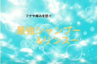 シャンプー／リンス (旧)/メリット/シャンプー・コンディショナーを使ったクチコミ（1枚目）