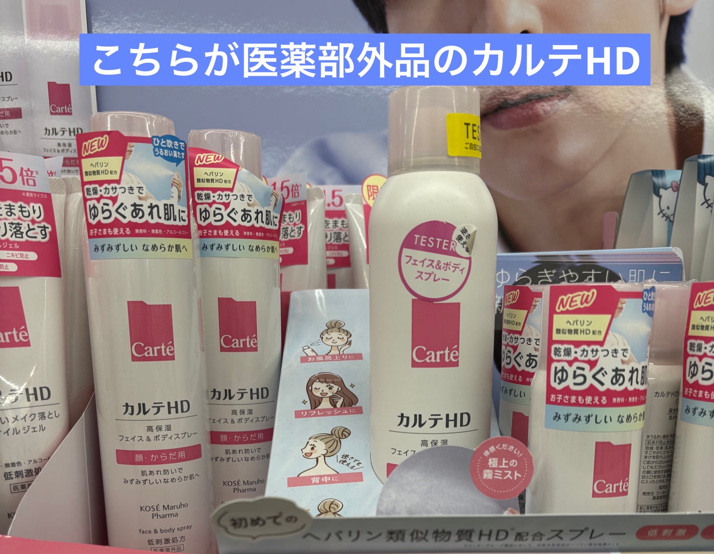 カルテHD モイスチュア フェイス&ボディスプレー/カルテHD/ミスト状化粧水を使ったクチコミ(1枚目)