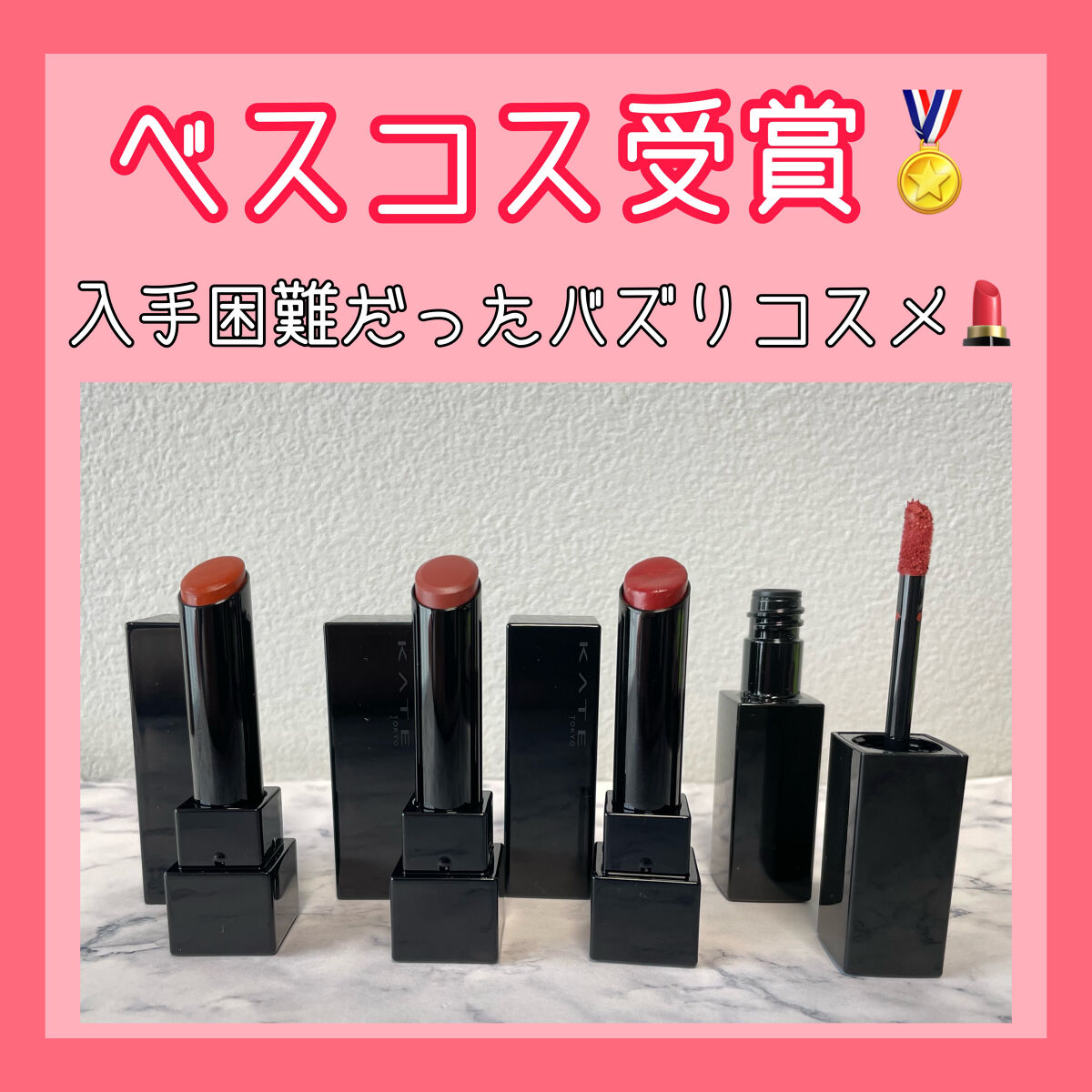 リップモンスター スフレマット/KATE/口紅を使ったクチコミ（1枚目）