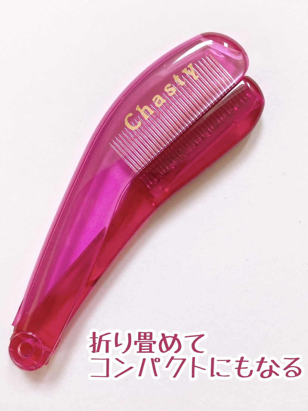 マスカラコーム メタルN（ナチュラル）/チャスティ/その他化粧小物を使ったクチコミ（3枚目）