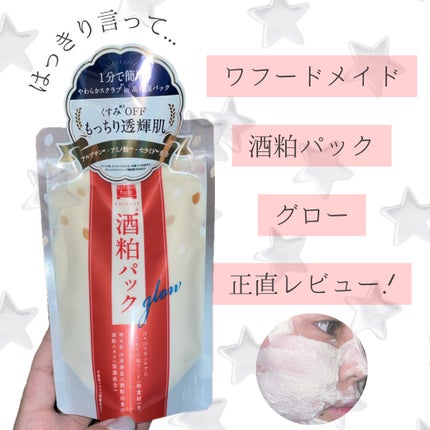ワフードメイド 酒粕パック/pdc/洗い流すパック・マスクを使ったクチコミ(1枚目)