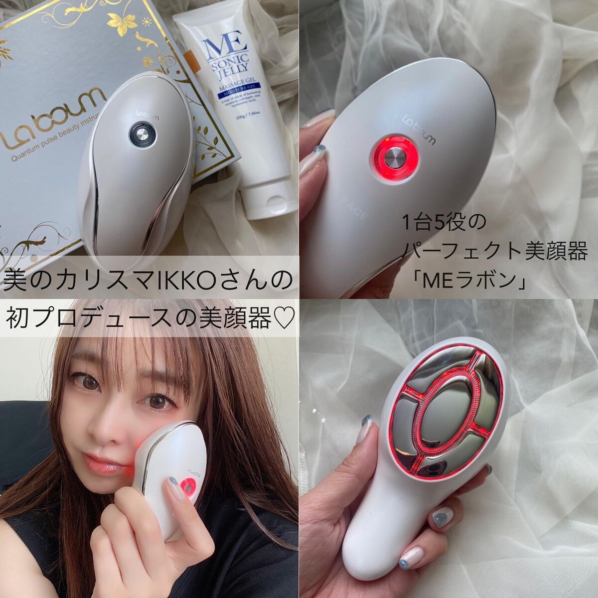 美容/健康 美容機器 日本限定モデル】 IKKOプロデュースMEラボン美顔器マッサージジェル 