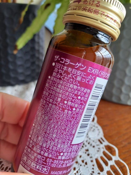 ザ・コラーゲン EXR <ドリンク>/ザ・コラーゲン/美容ドリンクを使ったクチコミ(2枚目)