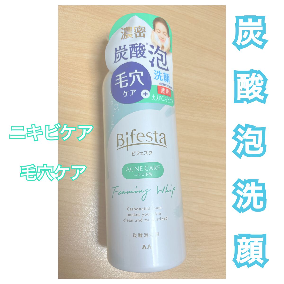 泡洗顔 コントロールケア(医薬部外品)/ビフェスタ/泡洗顔を使ったクチコミ(1枚目)