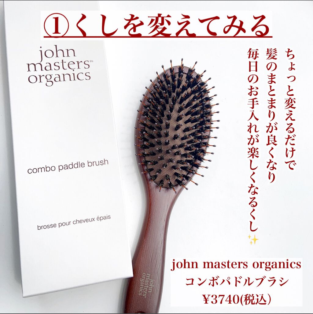 コンボパドルブラシ/john masters organics/ヘアブラシを使ったクチコミ（3枚目）