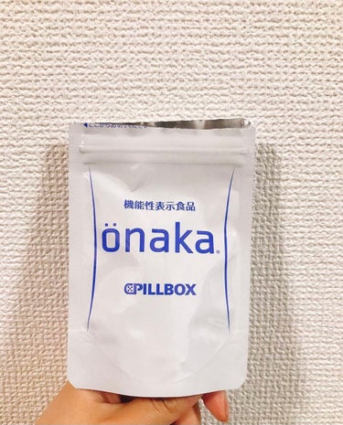 機能性表示食品「onaka」/ピルボックス/健康サプリメントを使ったクチコミ（2枚目）