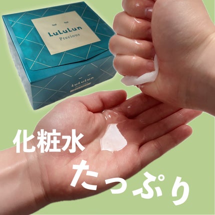 ルルルンプレシャス GREEN(Glow Up)/ルルルン/シートマスク・パックを使ったクチコミ(3枚目)