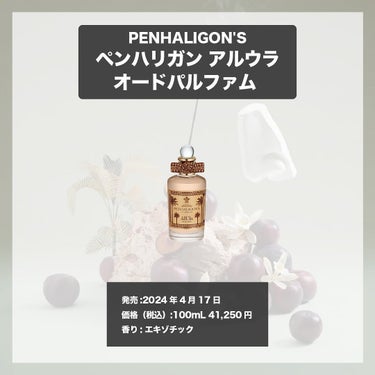 ペンハリガン アルウラ オードパルファム/ペンハリガン/香水(レディース)を使ったクチコミ（4枚目）