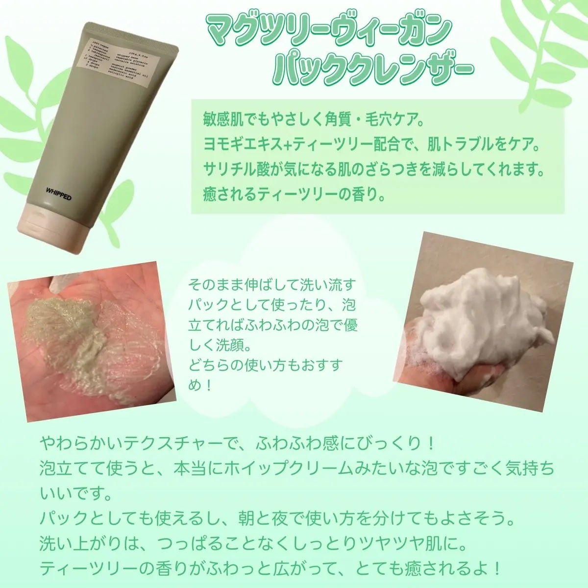 ヴィーガンパッククレンザーチューブ/WHIPPED/洗顔フォームを使ったクチコミ(3枚目)