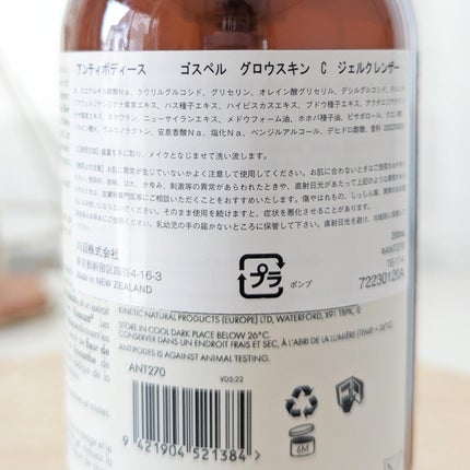 ゴスペル グロウスキン C ジェルクレンザー/Antipodes/その他洗顔料を使ったクチコミ(5枚目)