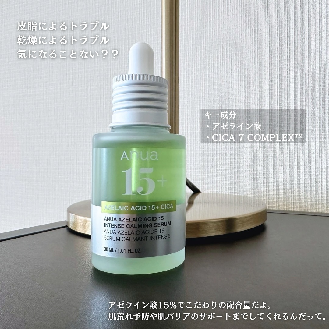アゼライン酸15 インテンスカーミングセラム/Anua/美容液を使ったクチコミ（2枚目）