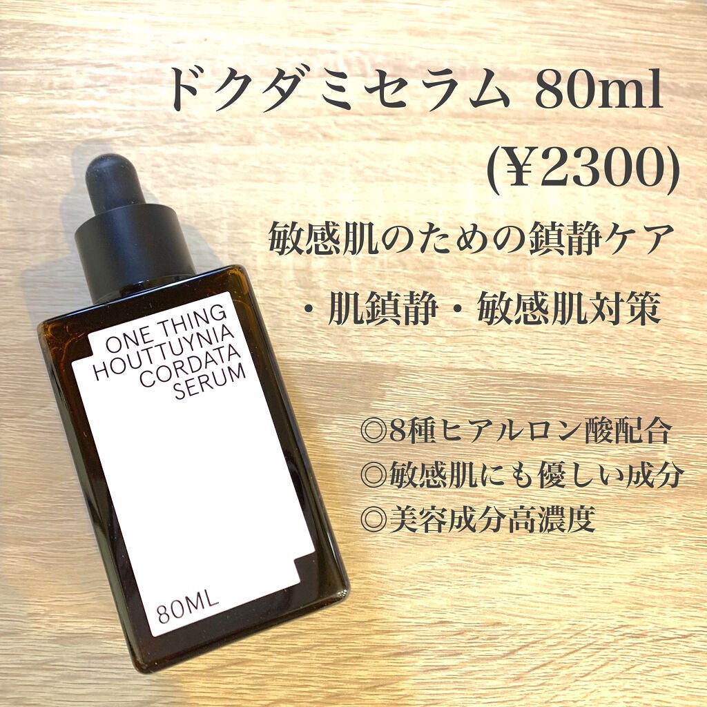 カワラヨモギ化粧水/ONE THING/化粧水を使ったクチコミ(2枚目)