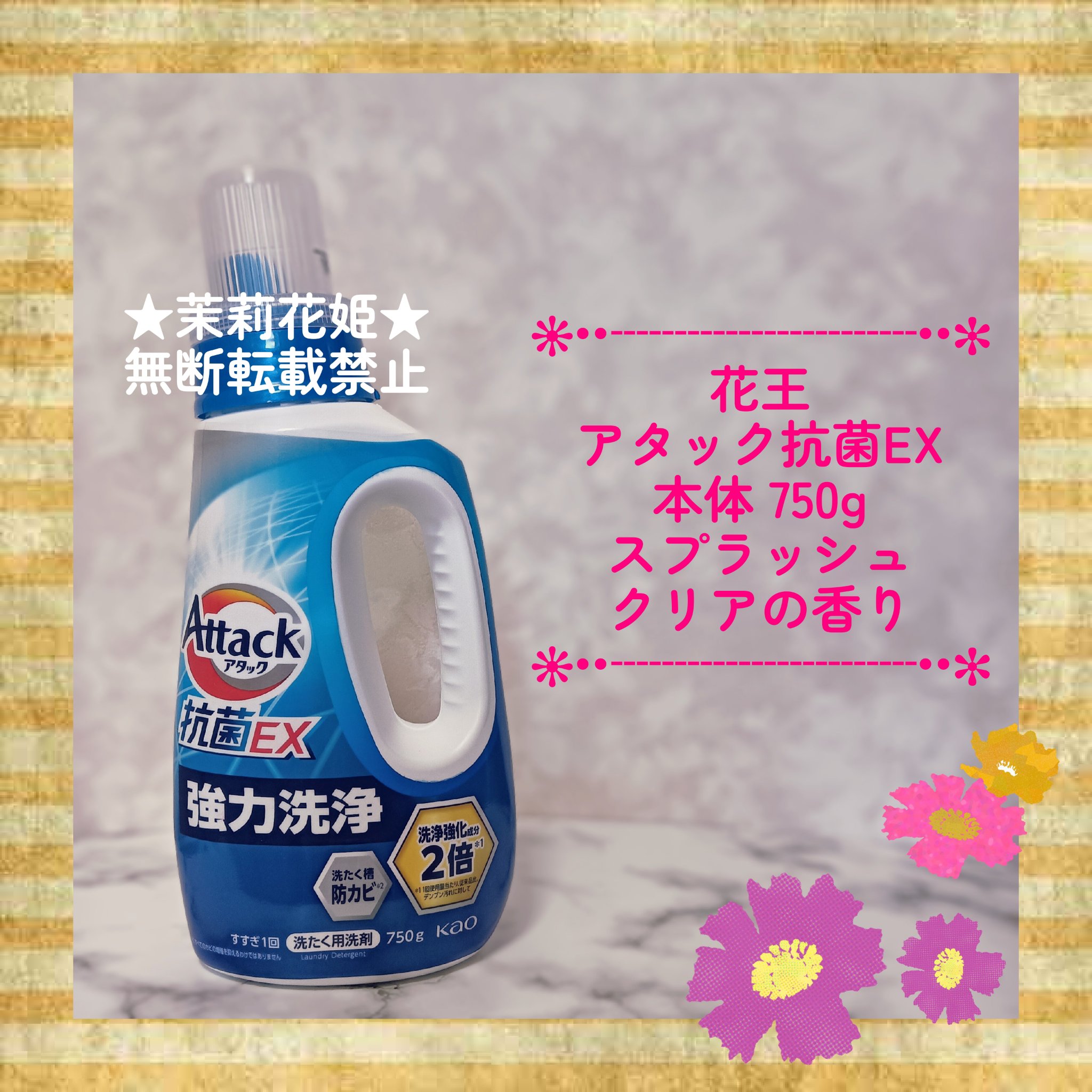 アタック 抗菌EX 強力洗浄/アタック/洗濯洗剤を使ったクチコミ（1枚目）