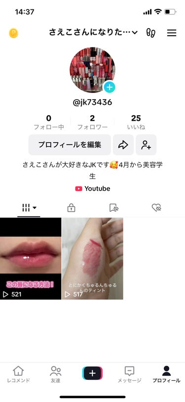 🥰ご報告🥰
お久しぶりです。私TikTokを始めました⸜  ෆ‪  ‪⸝‍
まだまだ始めたばかりで投稿も少ないですがこれから頑張っていくのでフォローしてくださったら嬉しいです✨😭機種変をしてからLips