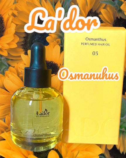 パフュームヘアオイル オスマンサス/La'dor/ヘアオイルを使ったクチコミ(1枚目)