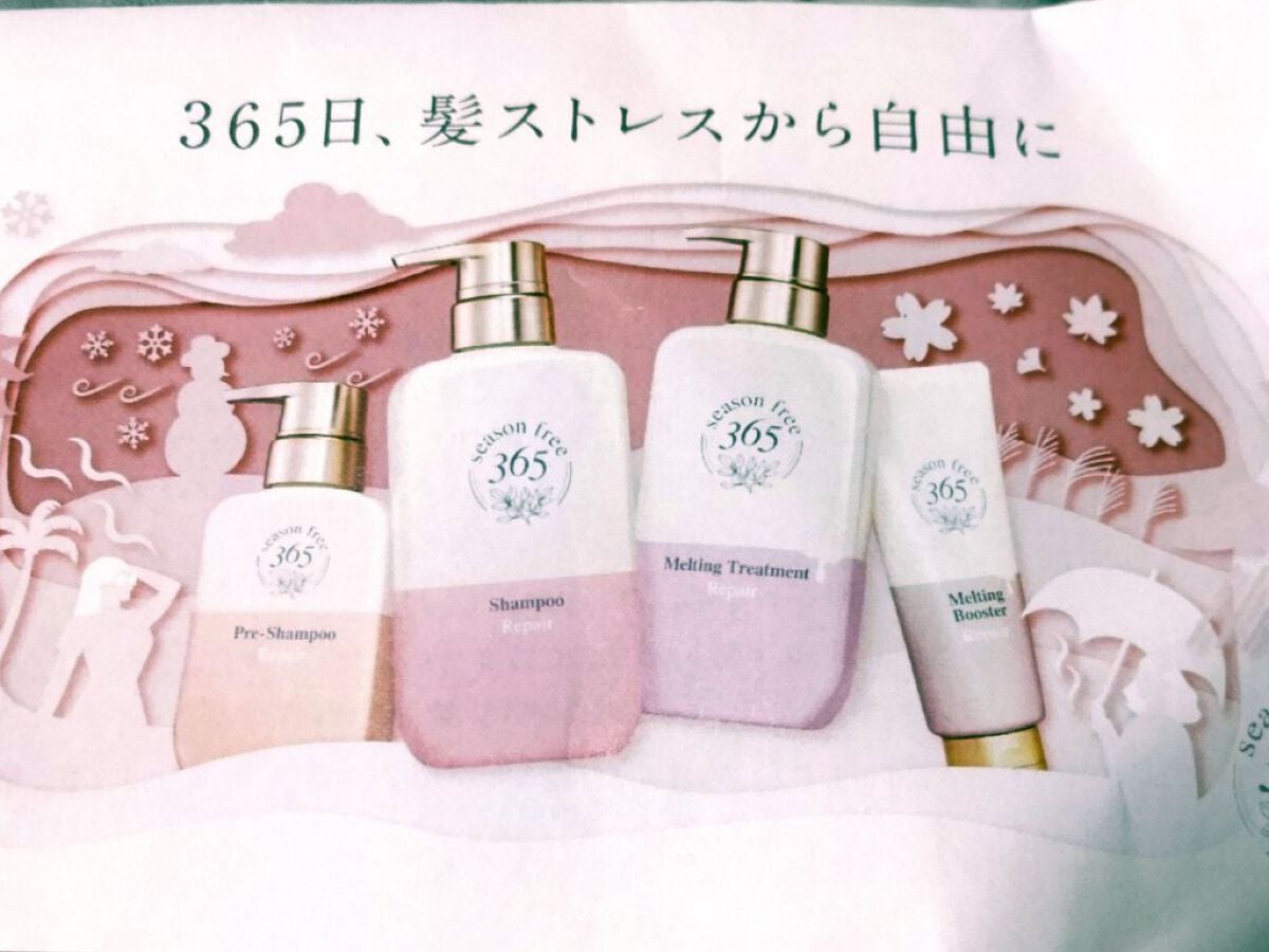 リペア シャンプー/メルティングトリートメント/season free 365/市販シャンプーを使ったクチコミ(4枚目)