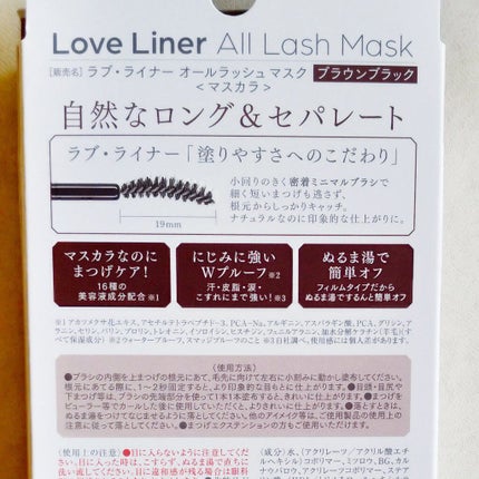 ラブ・ライナー オールラッシュマスク/ラブ・ライナー/マスカラを使ったクチコミ(4枚目)