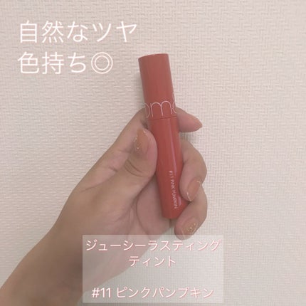 ジューシーラスティングティント/rom&nd/リップティントを使ったクチコミ(1枚目)