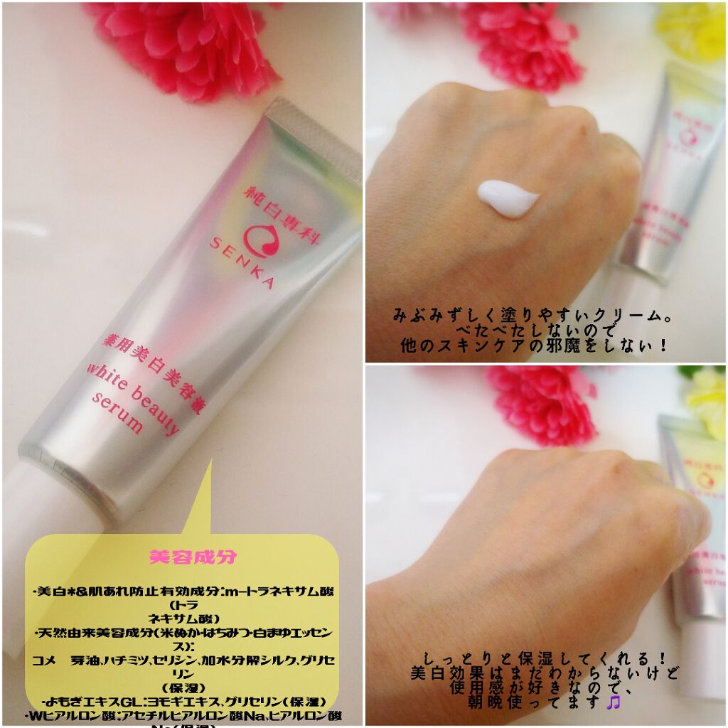 純白専科 すっぴん白雪美容液(専科 薬用美白クリーム)/SENKA（専科）/美容液を使ったクチコミ（2枚目）