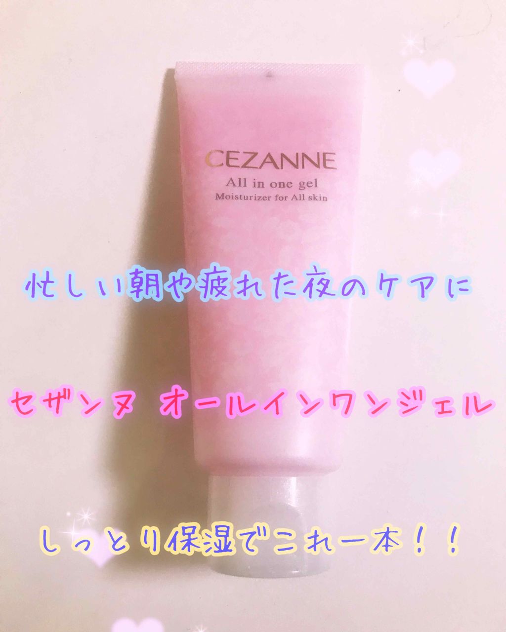 うるおいオールインワンジェル/CEZANNE/オールインワン化粧品を使ったクチコミ（1枚目）