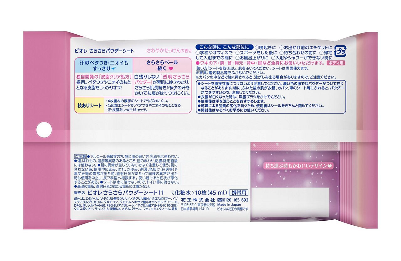 さらさらパウダーシート さわやかせっけんの香り 携帯用 10枚