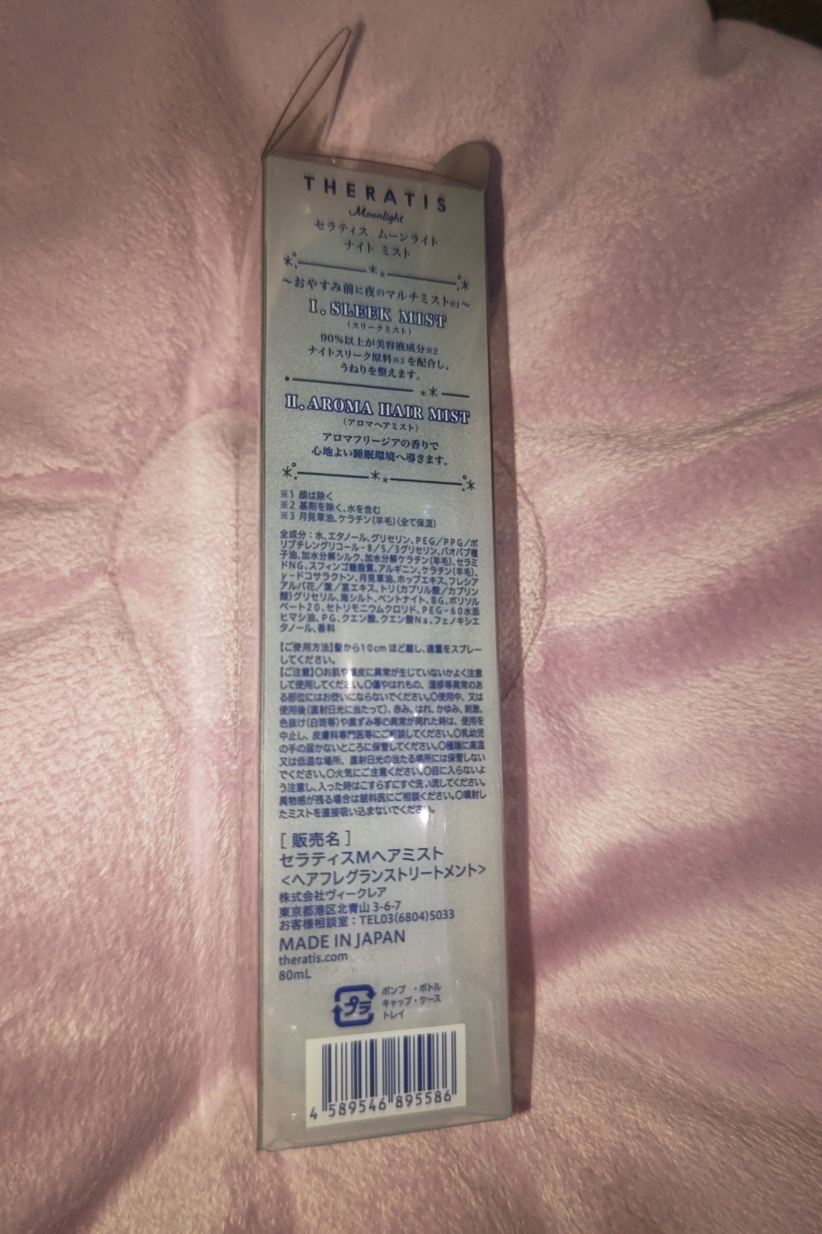 セラティス ムーンライト ナイトミスト　/THERATIS/アウトバストリートメントを使ったクチコミ（2枚目）