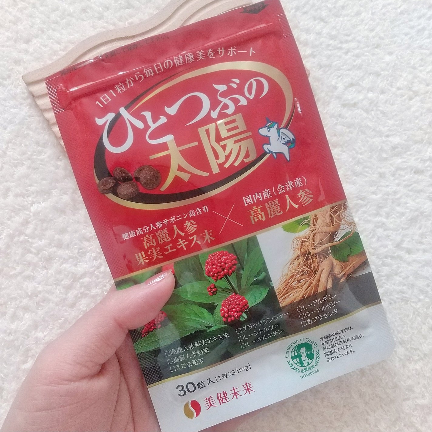 ひとつぶの太陽/美健未来/健康サプリメントを使ったクチコミ(5枚目)