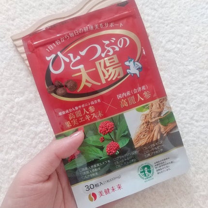 ひとつぶの太陽/美健未来/健康サプリメントを使ったクチコミ(5枚目)