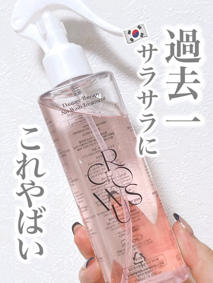 洗い流さないトリートメント/GROWUS/アウトバストリートメントを使ったクチコミ(1枚目)